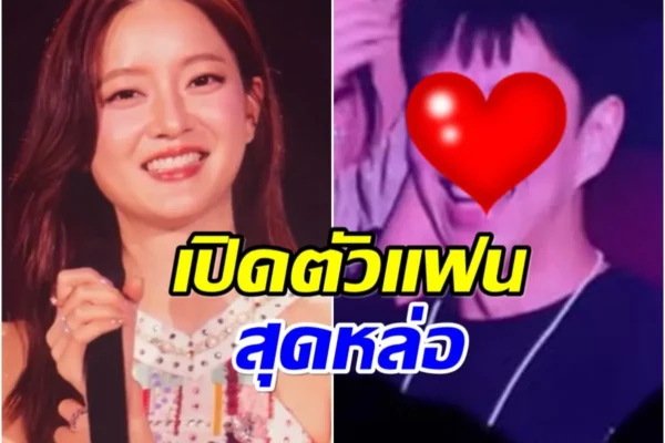 เสียงกรี๊ดลั่นคอนเสิร์ต อิ้งค์ วรันธร เปิดตัวพี่บุ๊ค เเฟนหนุ่มสุดหล่อเเล้ว อิ้งค์ วรันธร