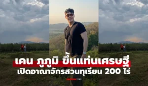 เคน ภูภูมิ