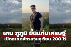 เคน ภูภูมิ