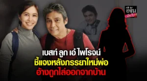 เบสท์ ปณิชดา