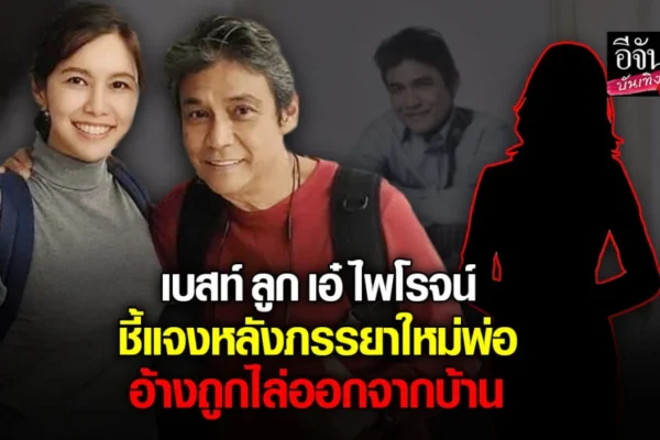 เบสท์ ปณิชดา