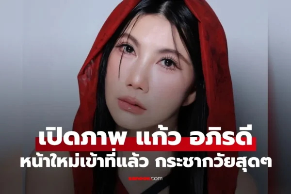แก้ว อภิรดี