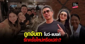 แบงค์ พชร