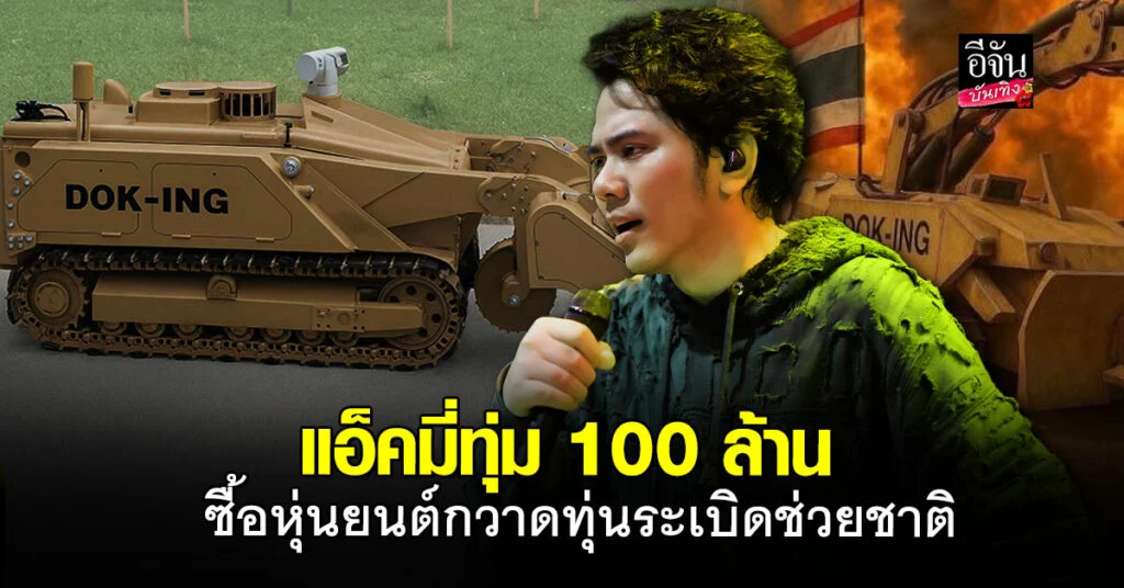 แอ็คมี่