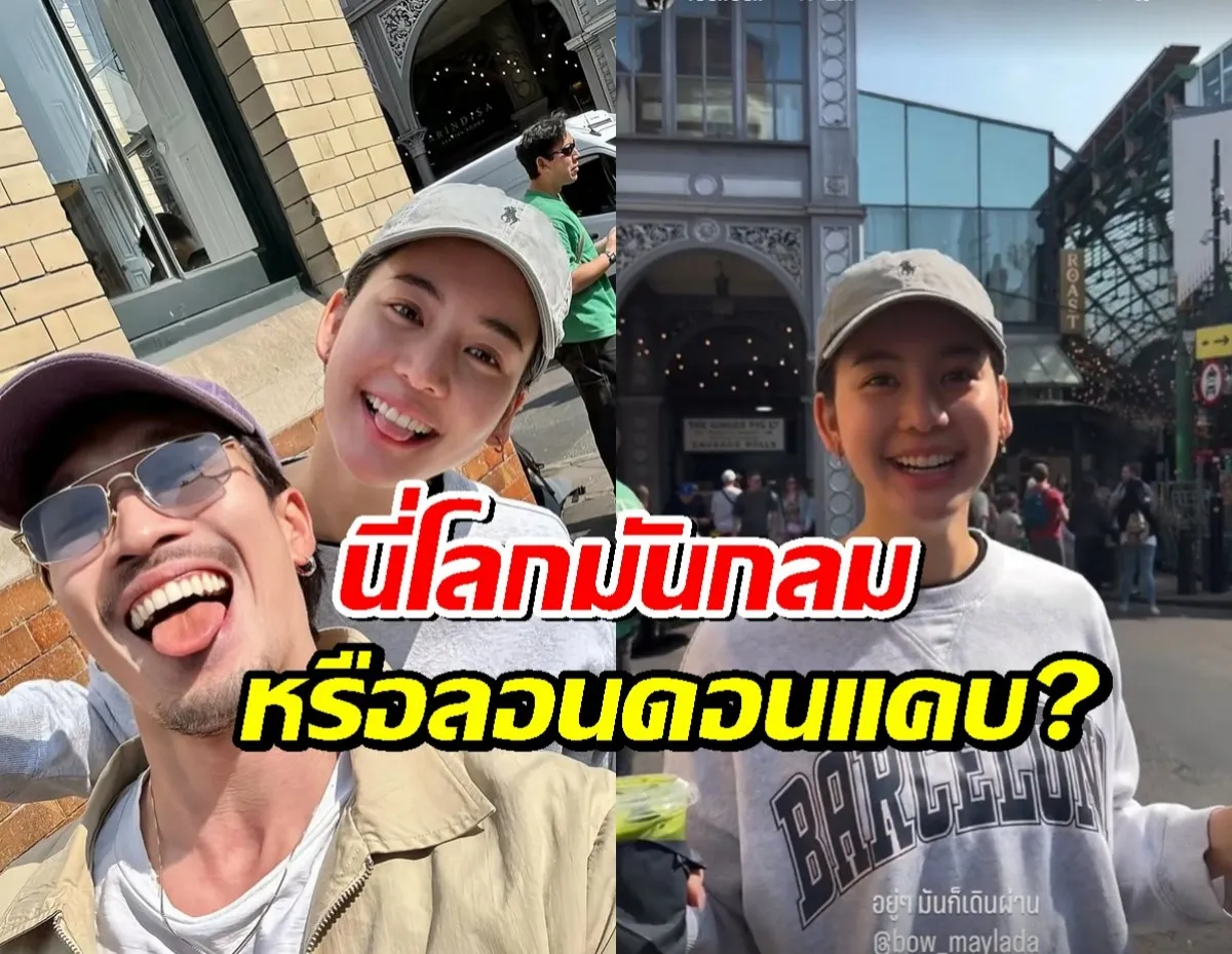 โบว์ เมลดา