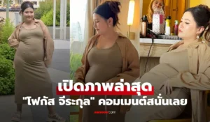 โฟกัส จีระกุล