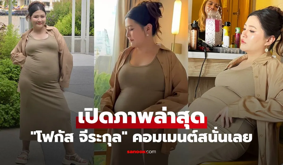 โฟกัส จีระกุล