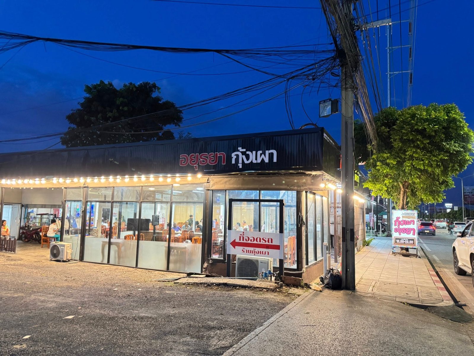 ร้านกุ้งเผา คู้บอน