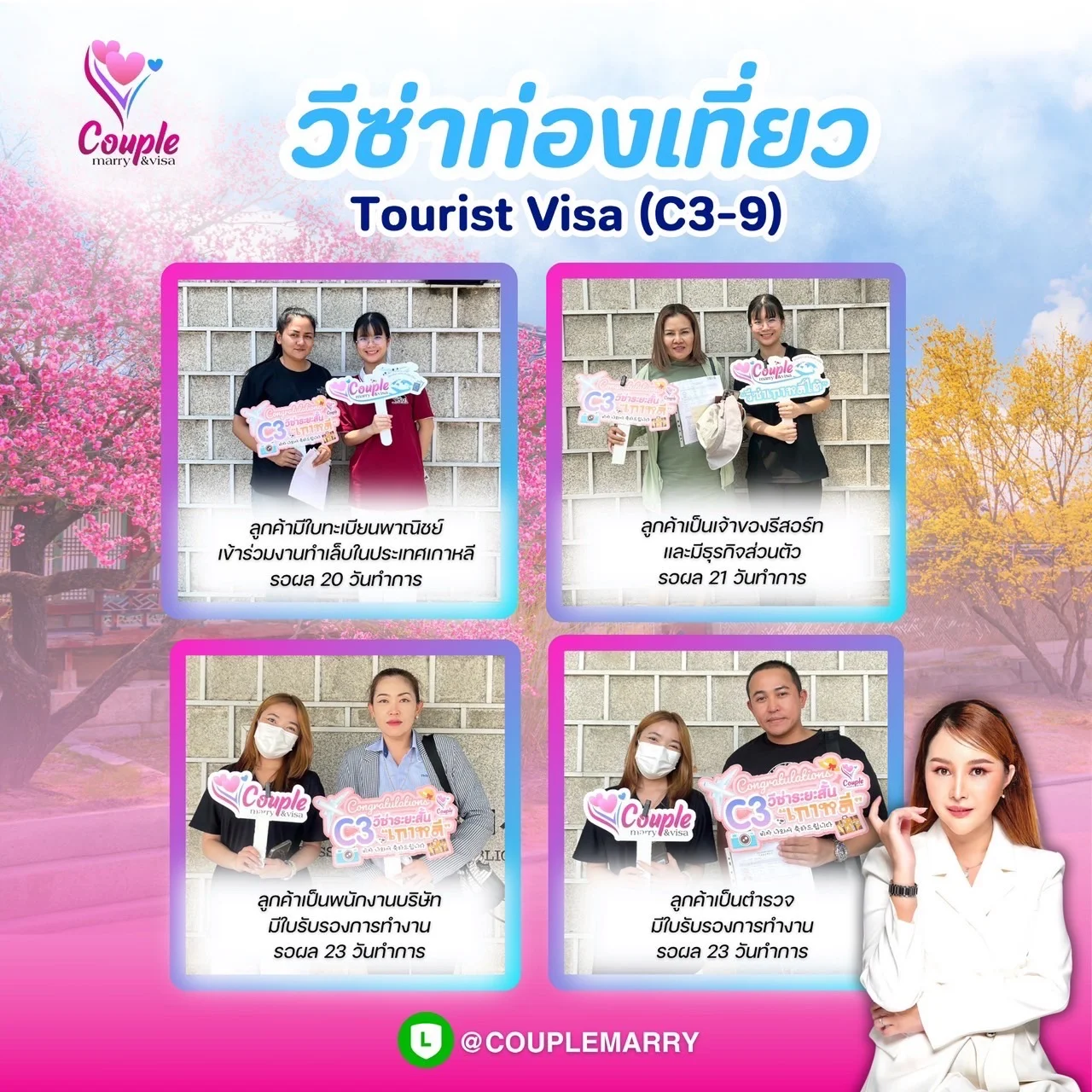 บริการทำวีซ่าเกาหลี