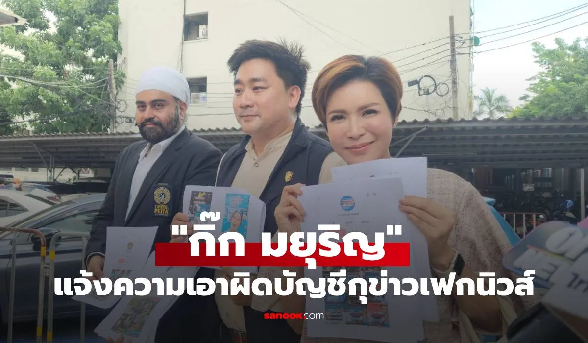 กิ๊ก มยุริญ