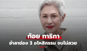 ก้อย ทาริกา