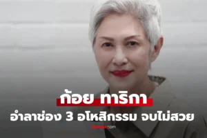 ก้อย ทาริกา