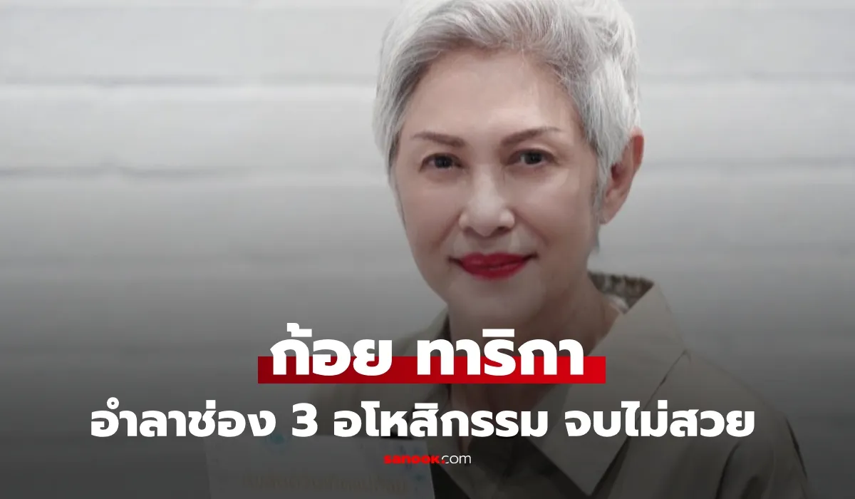ก้อย ทาริกา