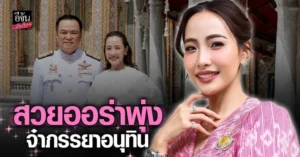 จ๋า ธนนนท์