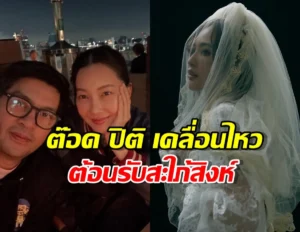 ต๊อด ปิติ