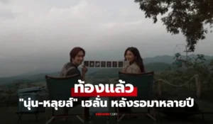 นุ่น รมิดา