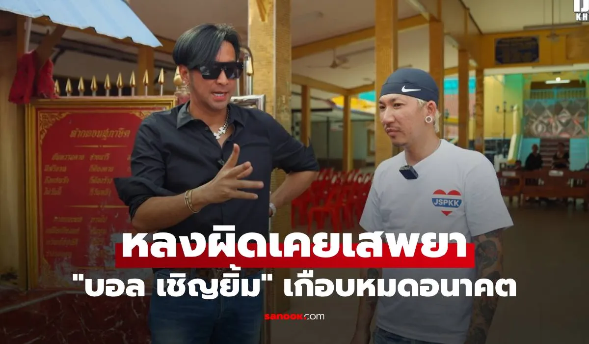 บอล เชิญยิ้ม