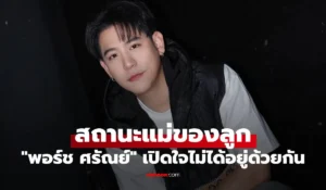 พอร์ช ศรัณย์