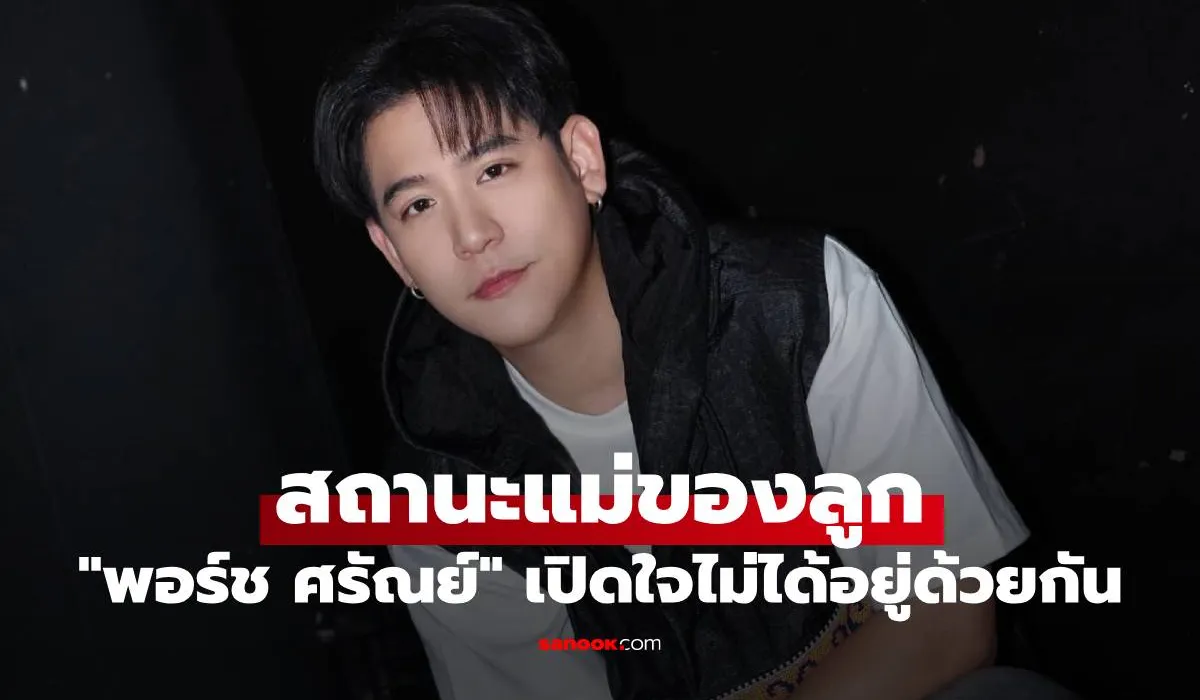 พอร์ช ศรัณย์