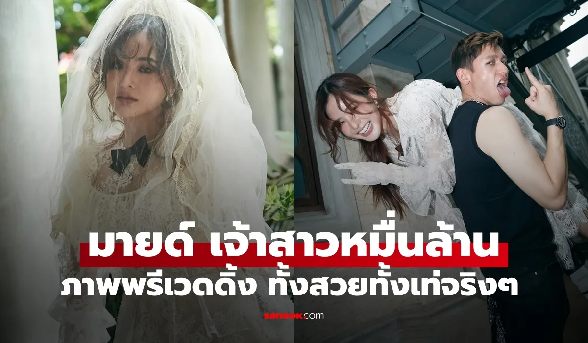 มายด์ ลภัสลัล