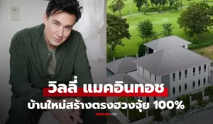 วิลลี่ แมคอินทอช