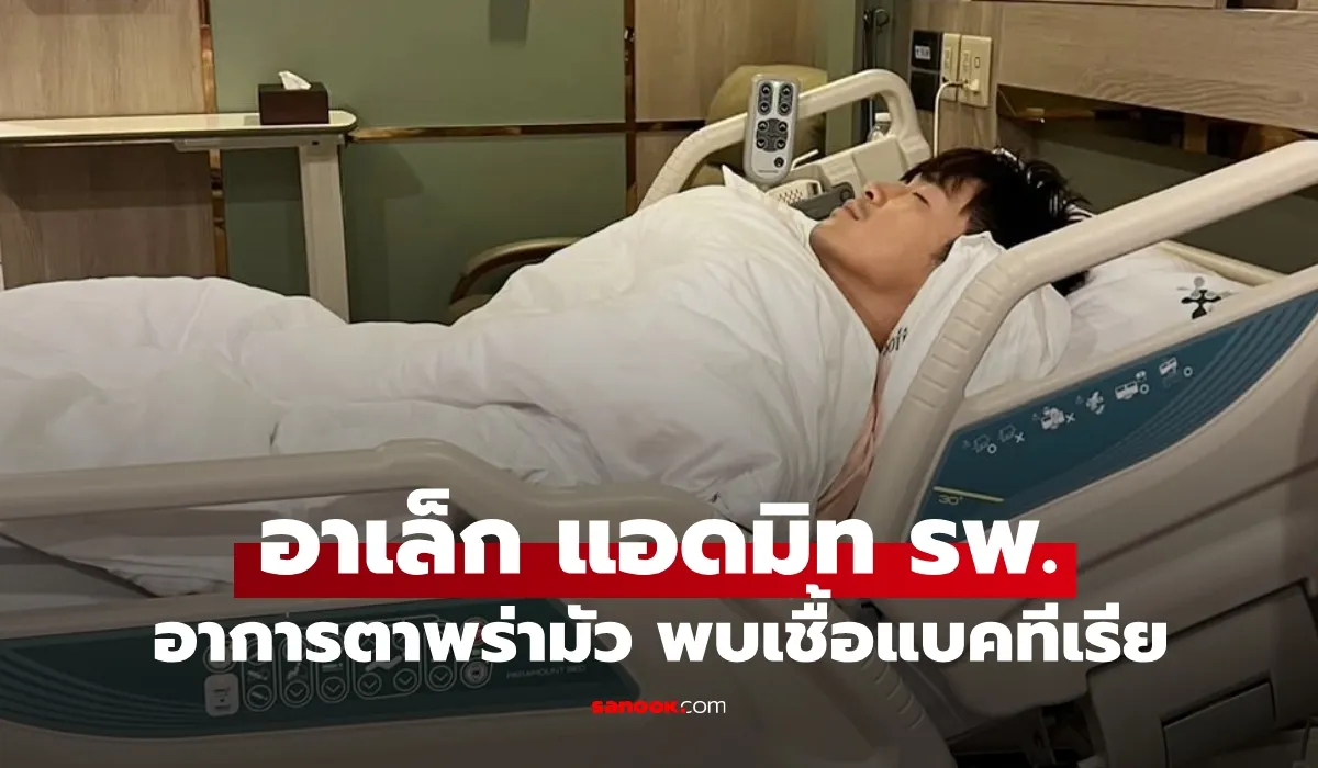 อาเล็ก ธีรเดช