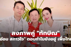 อ๋อม สกาวใจ