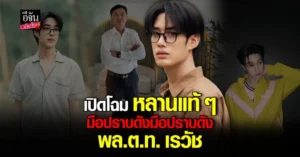 เติ้ล มติมันท์
