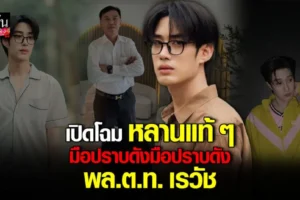 เติ้ล มติมันท์