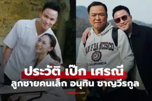 เป๊ก เศรณี