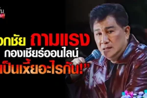 เอกชัย ศรีวิชัย