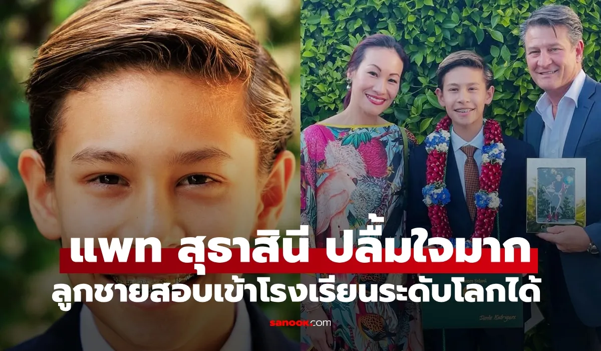 แพท สุธาสินี