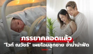 ไวท์ ณวัชร์