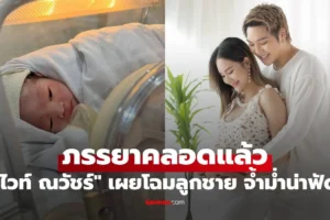 ไวท์ ณวัชร์