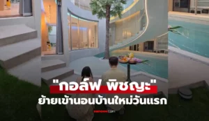 กอล์ฟ พิชญะ