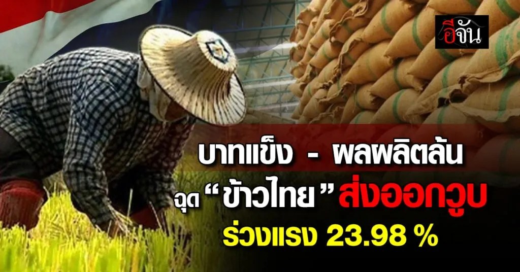 ข้าวไทย