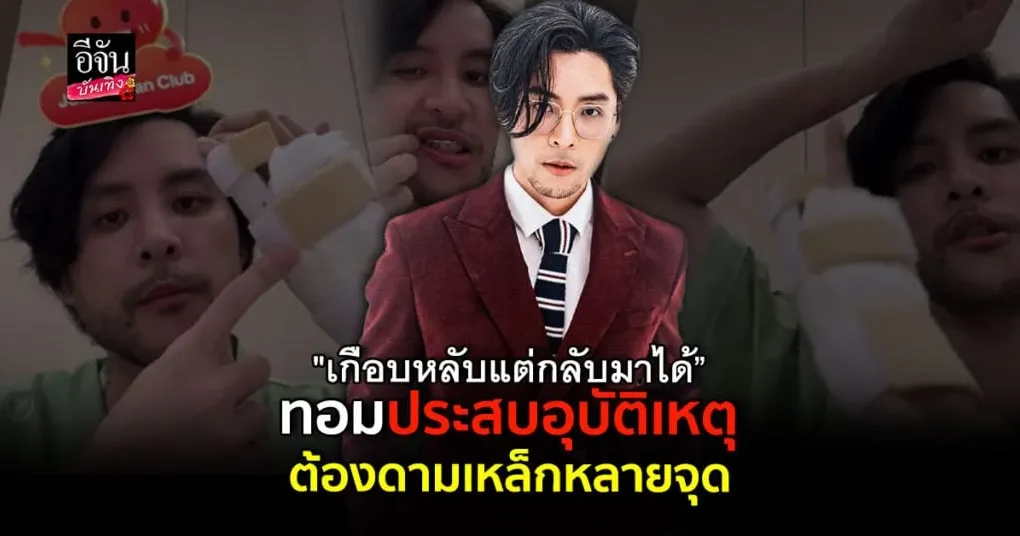 ทอม อิศรา