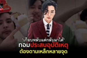 ทอม อิศรา
