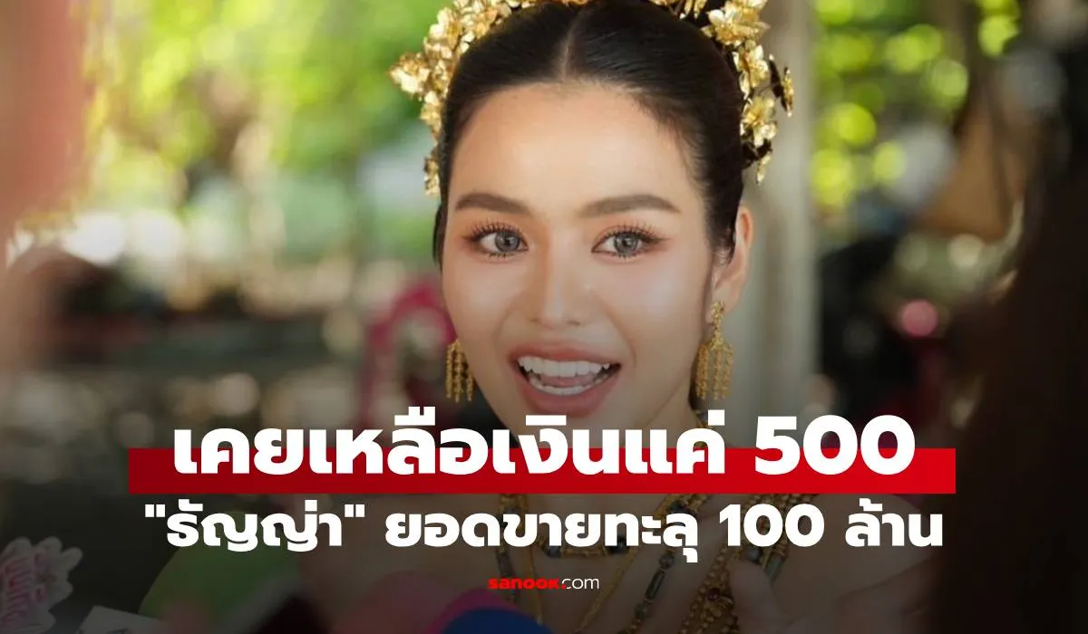 ธัญญ่า