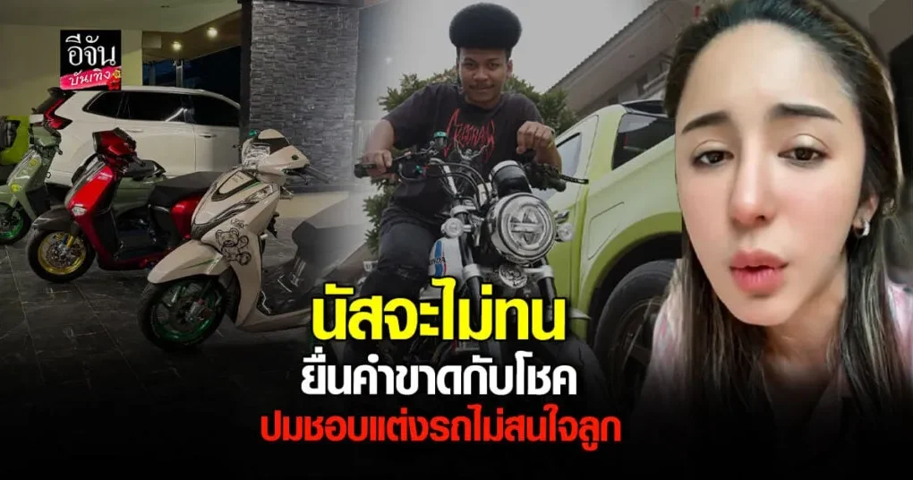 นัส จุฑารัตน์