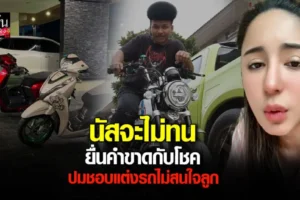 นัส จุฑารัตน์