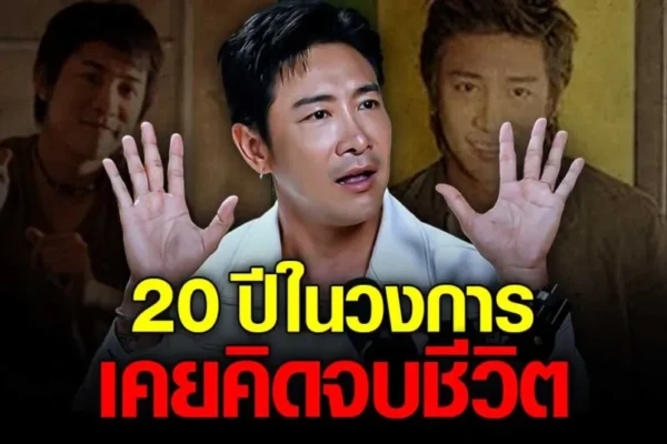 บอย พิษณุ บทเรียนชีวิต 20 ปีในวงการ เคยคิดจบชีวิต แต่ยังยืนหยัดเป็นพ่อที่ดี บอย พิษณุ