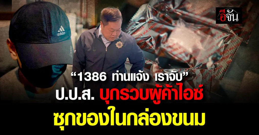 ปฏิบัติการ 1386