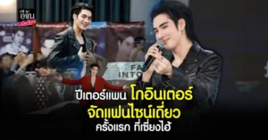 ปีเตอร์แพน ทัศน์พล