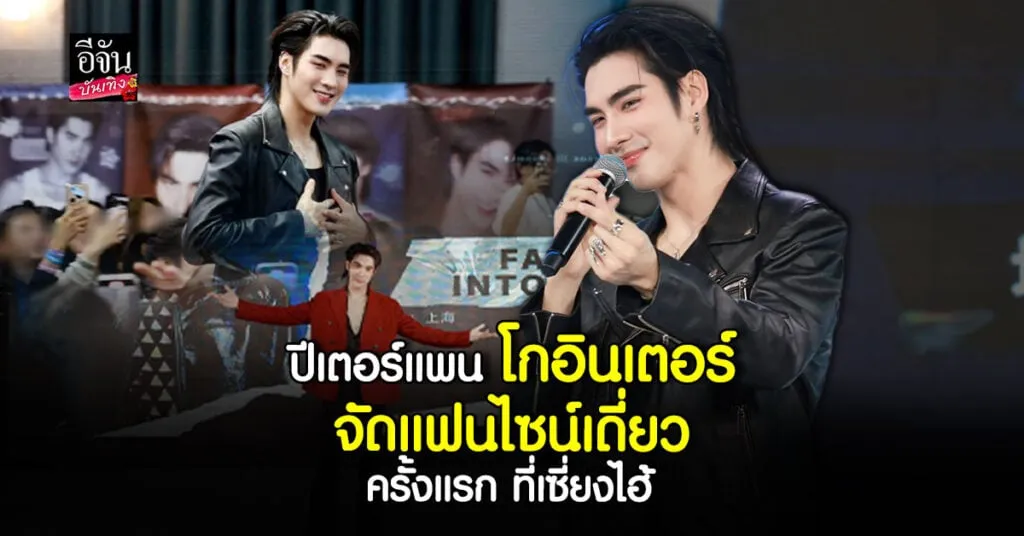 ปีเตอร์แพน ทัศน์พล