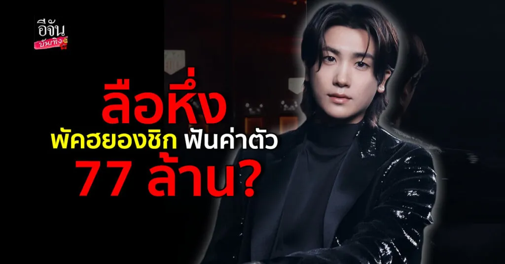 พัค ฮยองชิก