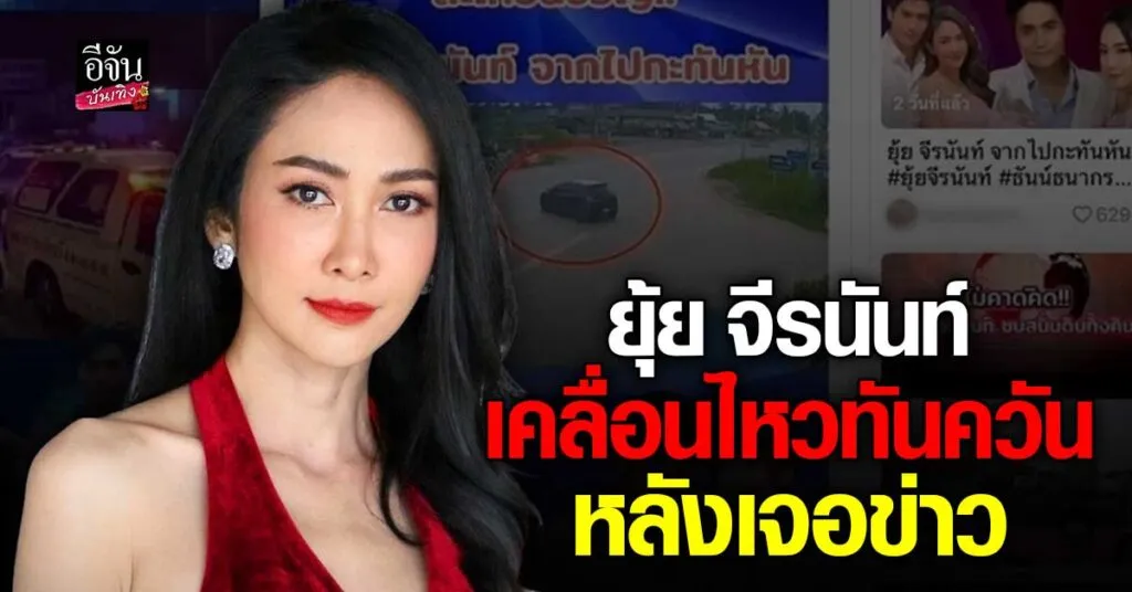 ยุ้ย จีรนันท์