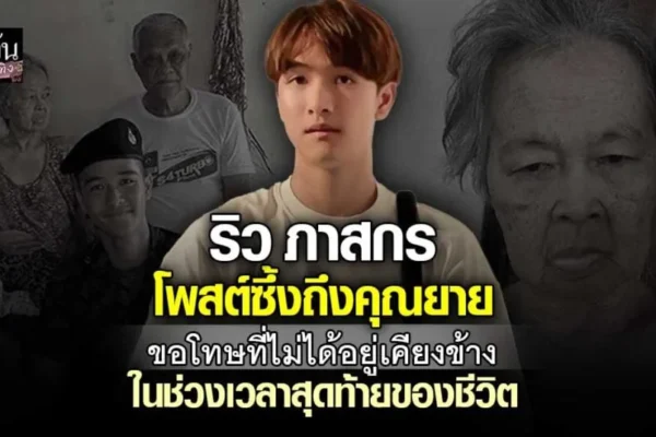 ริว ภาสกร