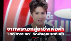 เขต ธาราเขต