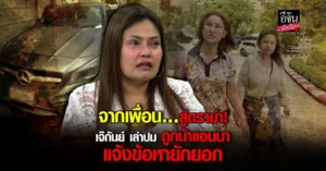 เจ๊กันย์ ดอนเมือง
